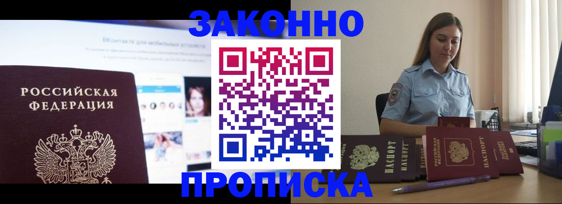 купить прописку в Ельце