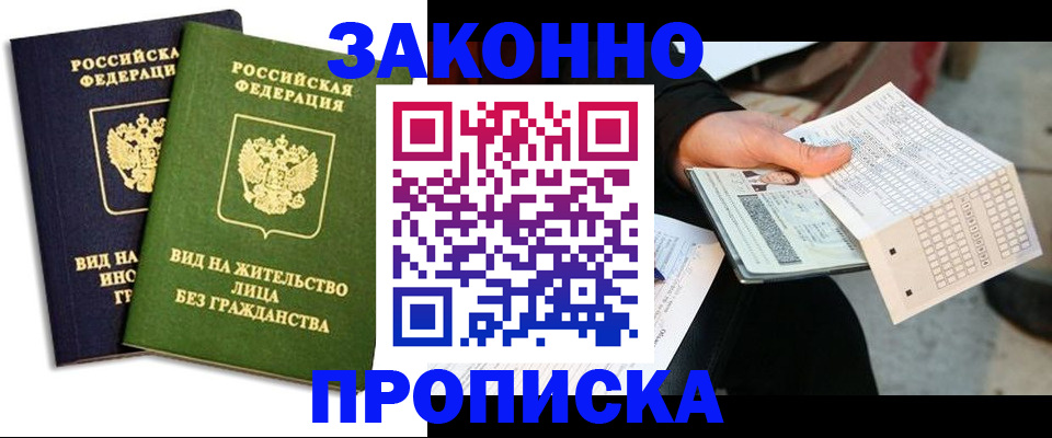 прописка паспорт в Ельце