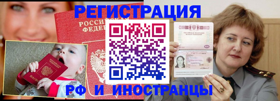 временная регистрация в Ельце