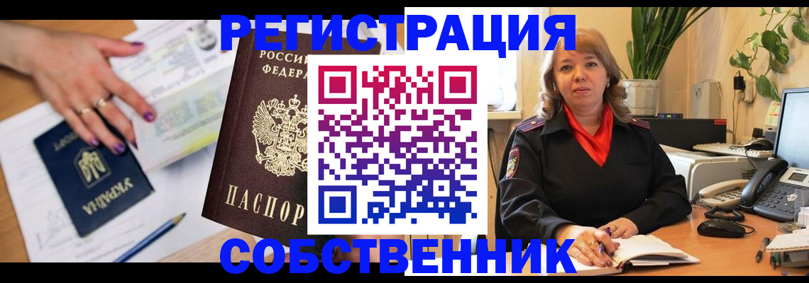 временная регистрация для школы в Ельце